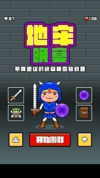 魔物料理 中文版截图3