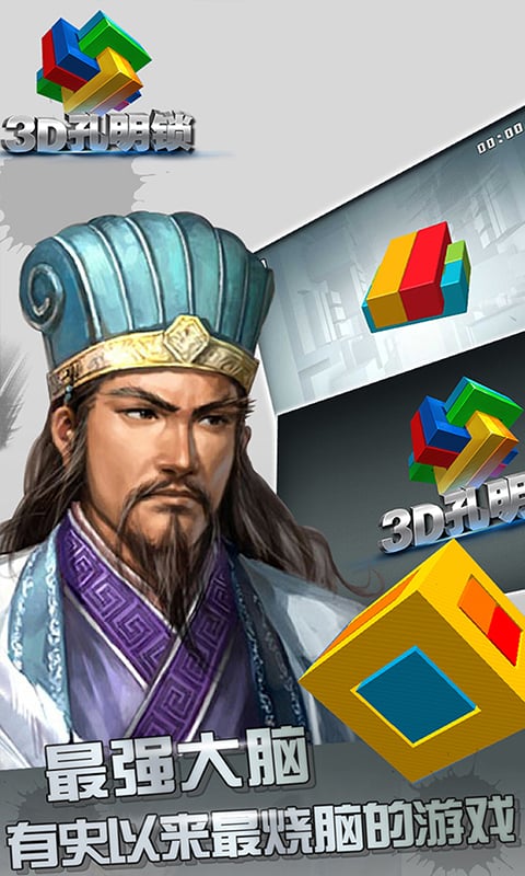 3D孔明锁截图3