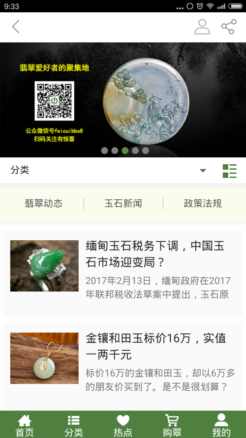 翡翠玉石网截图4