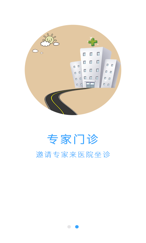 医伯伯医院端截图1