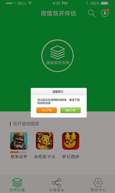 双开伴侣截图4