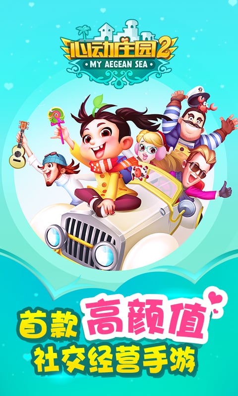 心動(dòng)莊園2截圖預(yù)覽