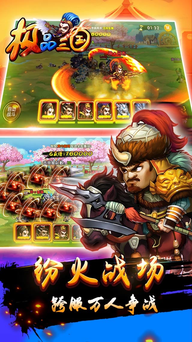 極品三國截圖預(yù)覽