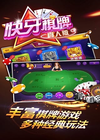 快牙棋牌截图3