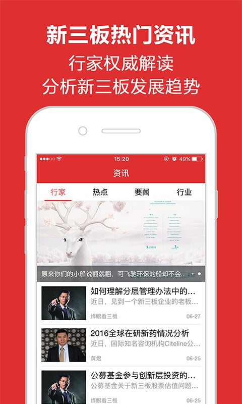 梧桐树新三板截图3