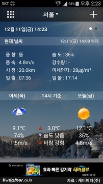케이웨더 날씨(기상청 날씨,미세먼지,위젯,실내공기)截图