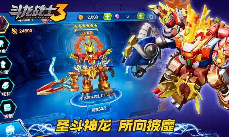 斗龙战士3截图1