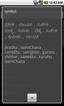 English To Kannada Dictionary截图