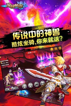魔域英雄截图