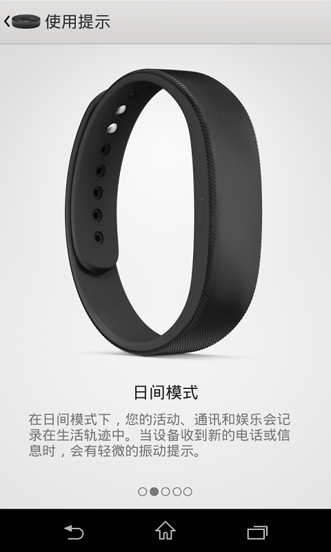 SmartBand SWR10截图2