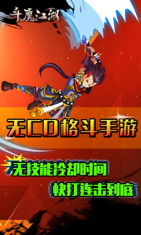 斗魔江湖(滑屏搓招）截图4