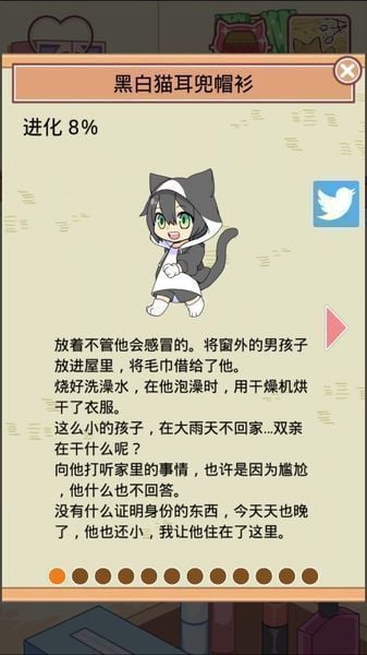 猫耳少年育成 汉化版截图5