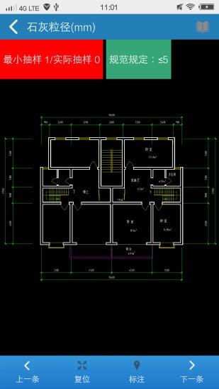 云施工质量验收截图2