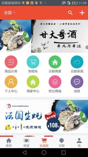 云联商家截图1