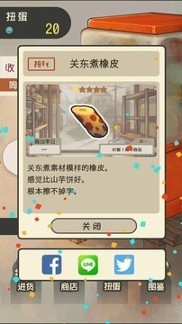 昭和零食店的故事2 中文版截图