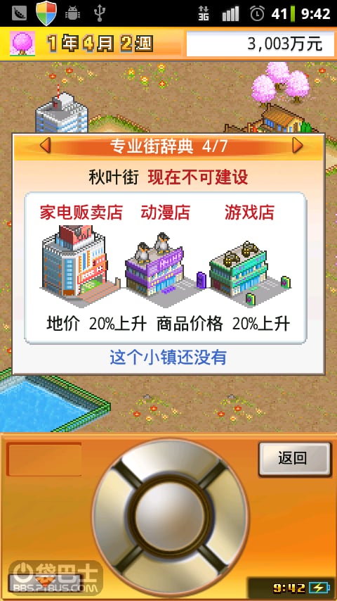 财阀都市V 汉化版截图1