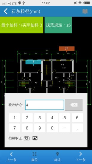 云施工质量验收截图3