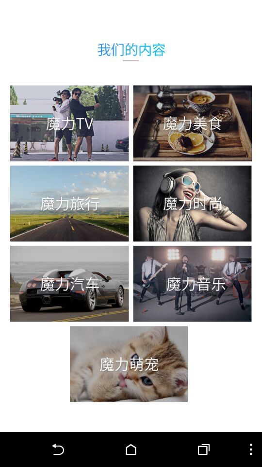 《魔力TV》－好玩的视频截图2