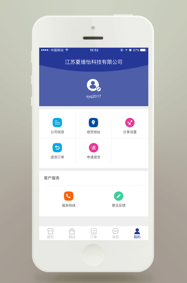 夏维怡家纺截图4