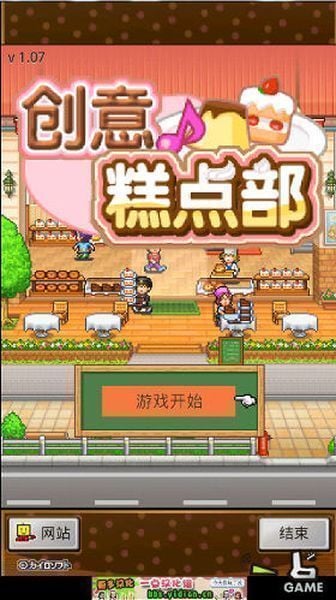 创意糕点部 汉化版截图4