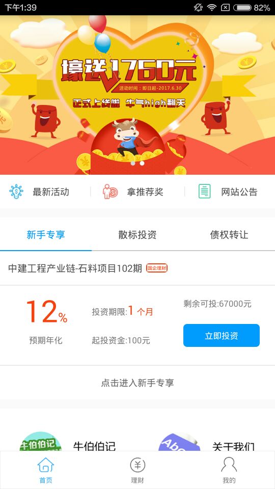 牛伯伯钱管家截图4