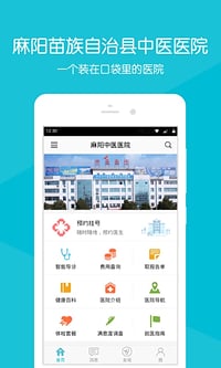 麻阳中医医院截图1