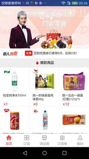 云图配送截图5