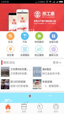 邢工惠截图4