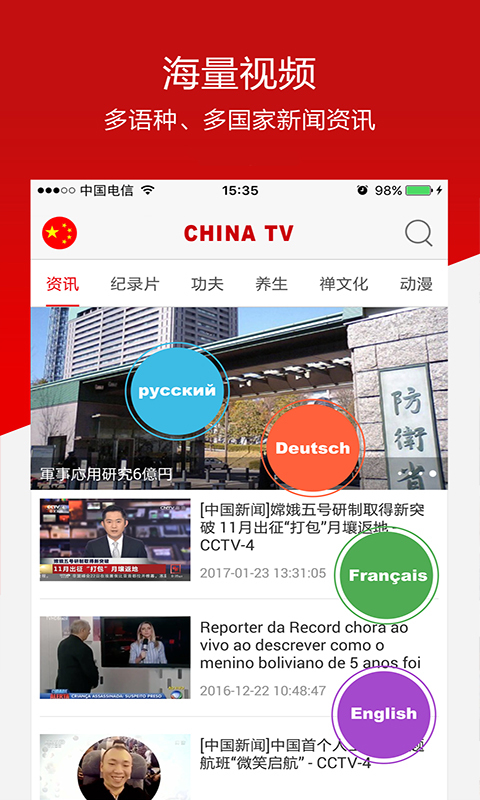 ChinaTV截图3