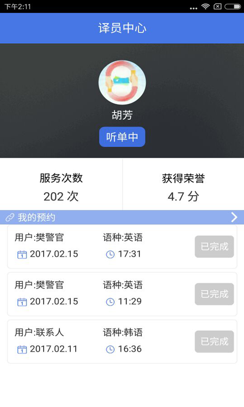 光谷翻译官译员端截图4