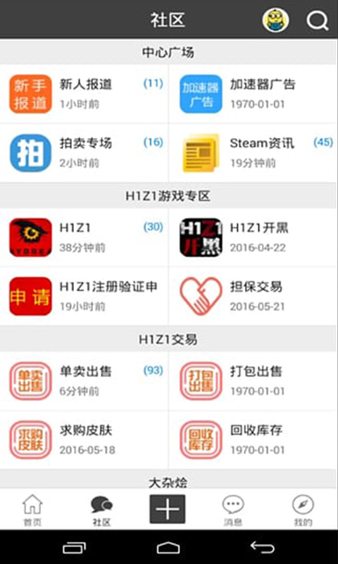 h1z1中文社区截图1