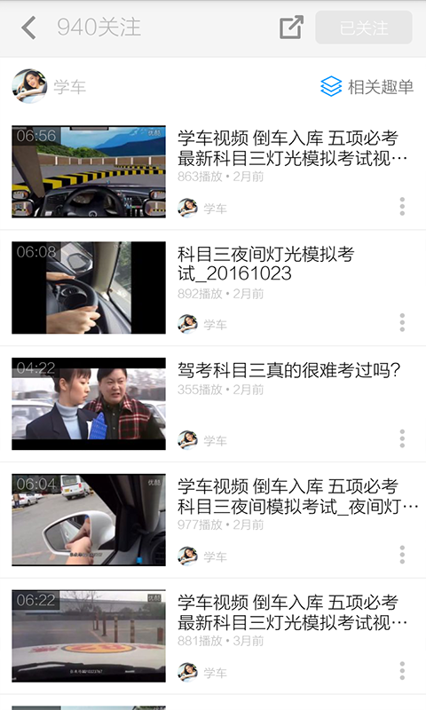 路考视频截图4