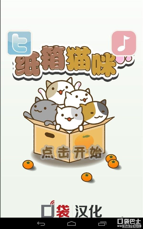 纸箱猫咪 汉化版截图5