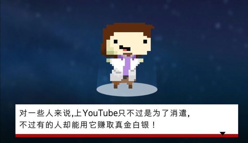 Youtube大亨 汉化版截图3