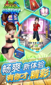 男生女生向前冲截图