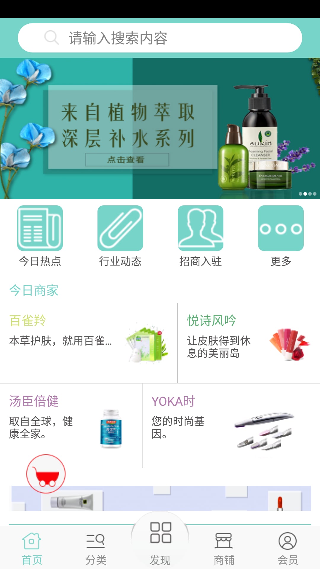 护肤商城截图1