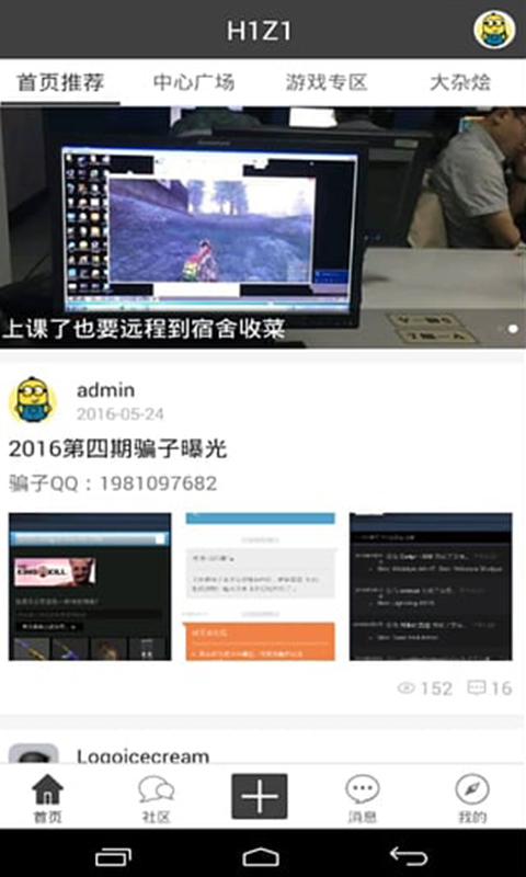 h1z1中文社区截图2