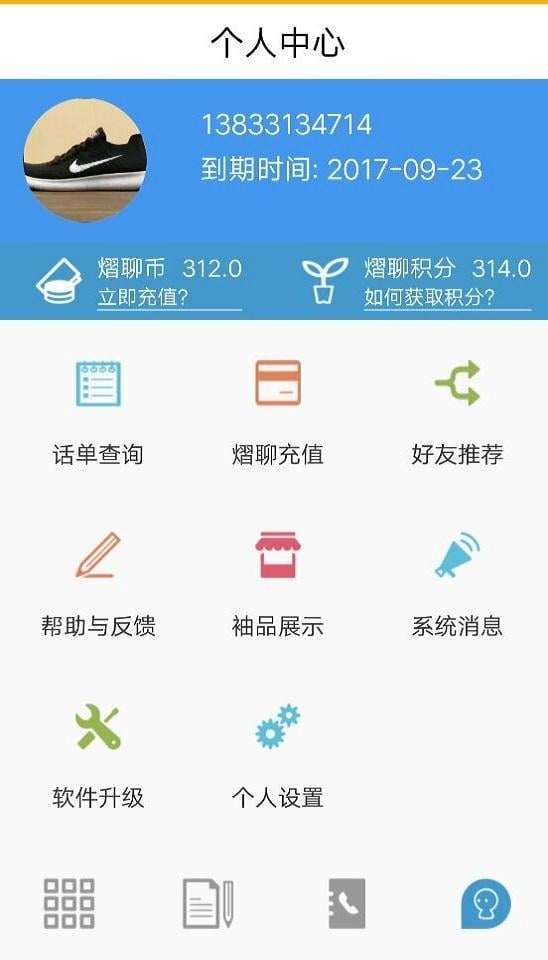 熠聊截图4