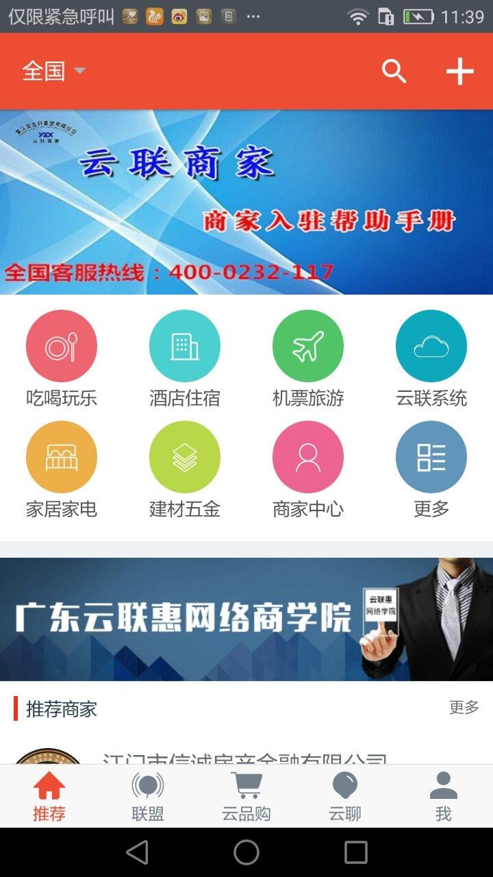 云联商家截图3