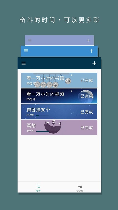 番茄365待办截图3