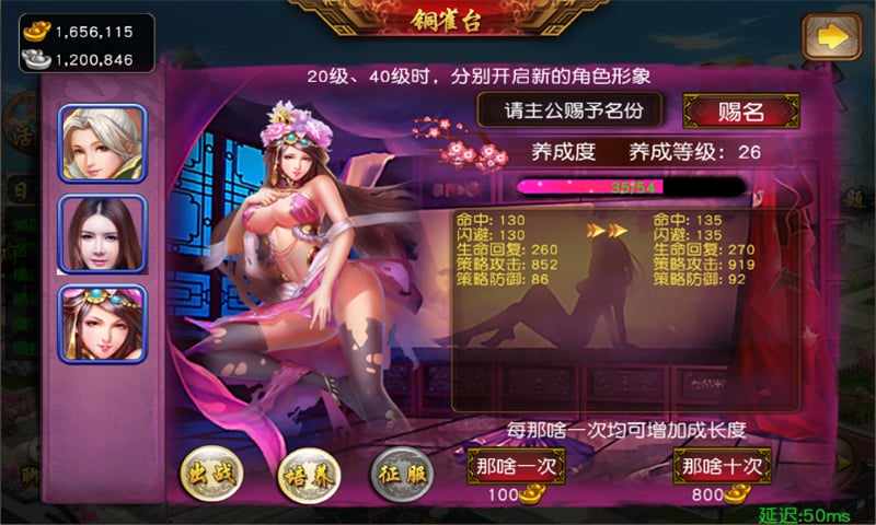 三国女神截图4