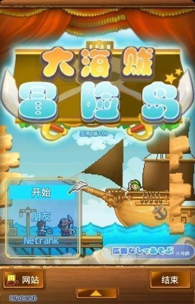 大海贼冒险岛 汉化版截图3