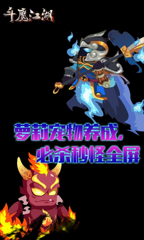 斗魔江湖(滑屏搓招）截图3