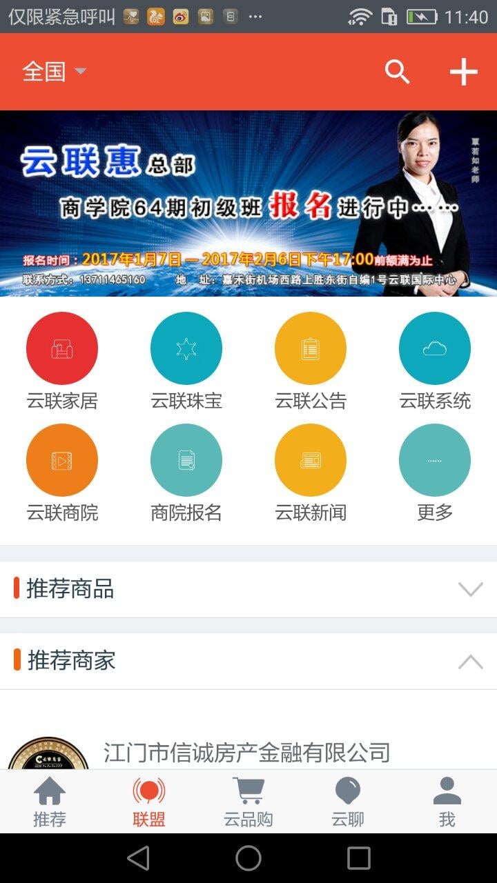 云联商家截图2