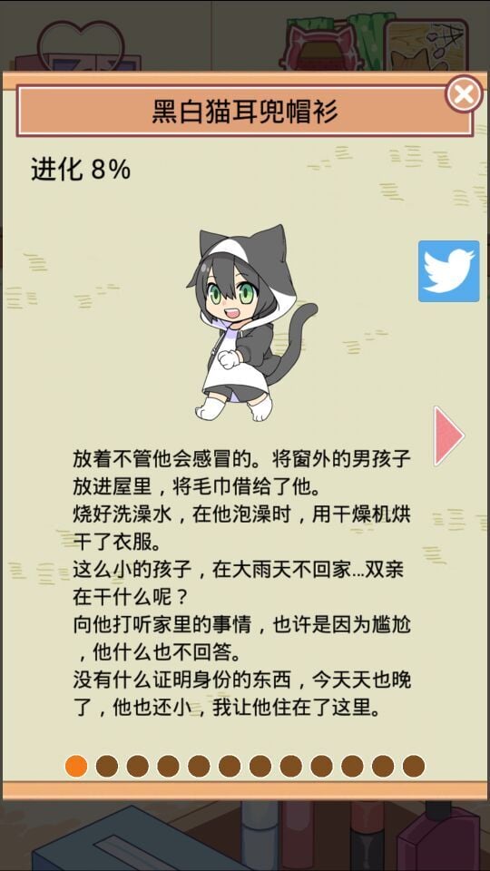 猫耳少年育成 汉化版截图1