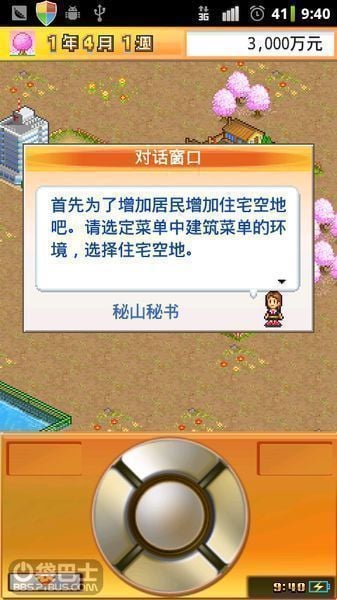 财阀都市V 汉化版截图2