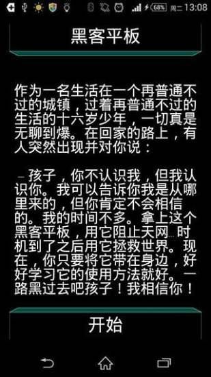 黑客 汉化版截图3