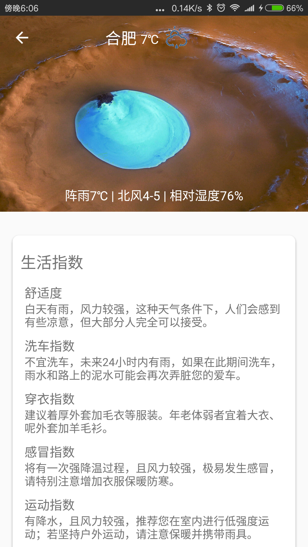 微暮天气截图1