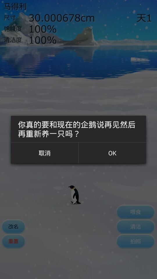 治愈的养成企鹅游戏 中文版截图5