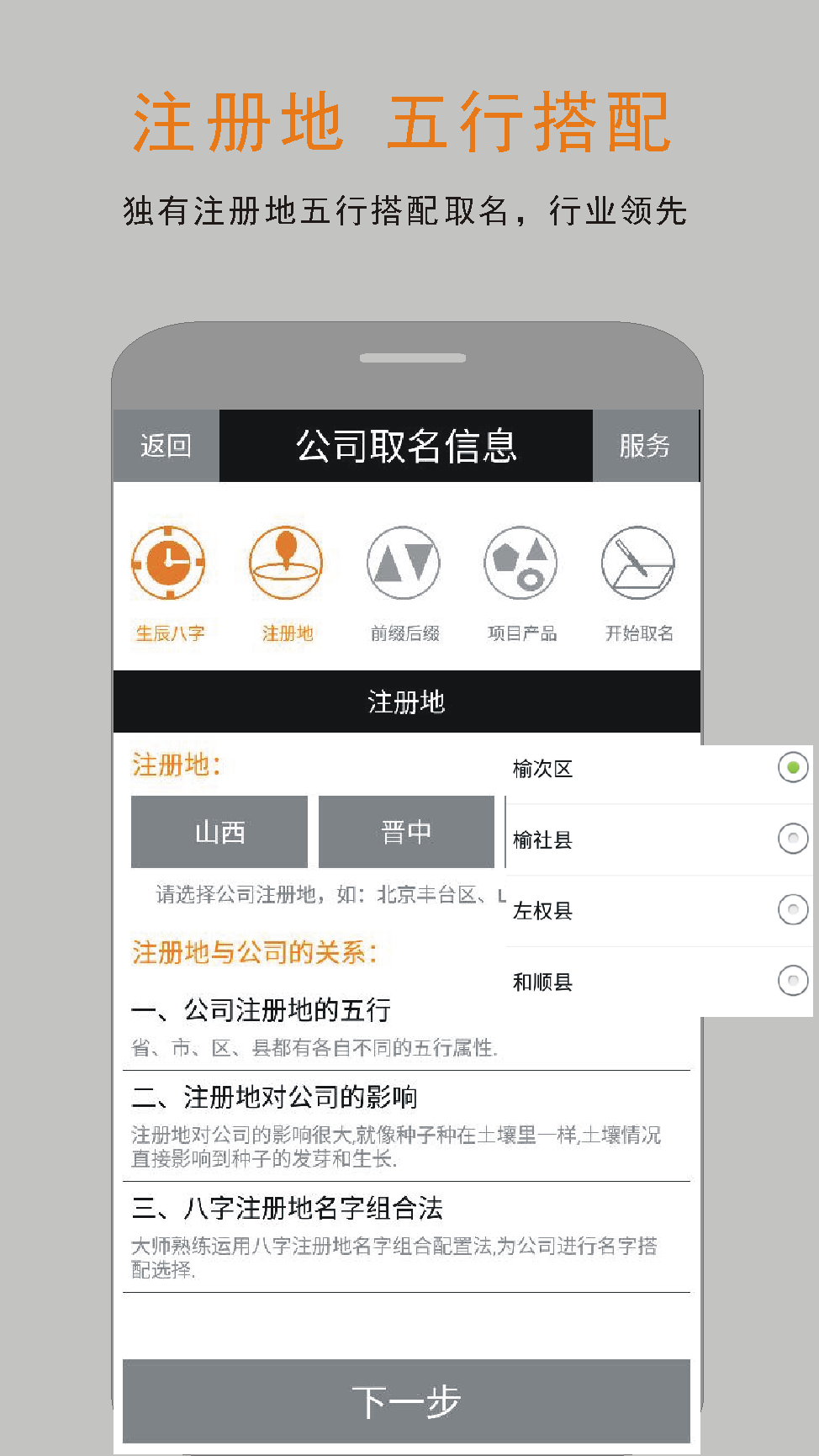 阿历公司取名起名截图4